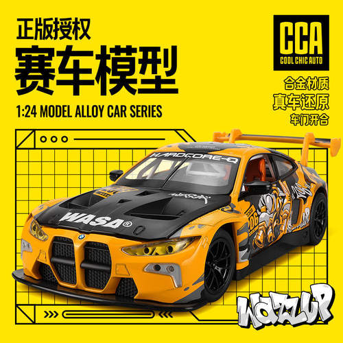 新款 CCA联名款WASAM4奥迪R8LMS仿真合金汽车模型潮玩声光玩具
