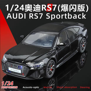 新款 正版仿真1比24奥迪RS7爆闪版合金汽车模型摆件玩具