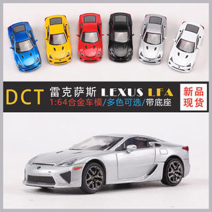 新款 DCT 1:64雷克萨斯 LFA 原厂授权升级版包装合金汽车模型收藏