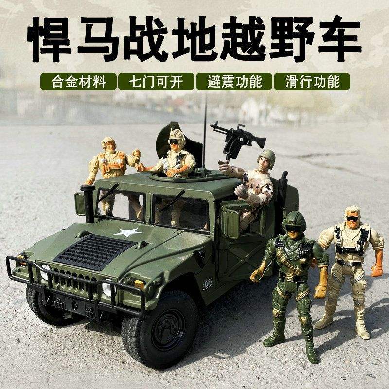 合金军事模型1:18战地悍马越野车模型吉普车金属仿真摆件