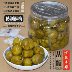潮汕脆梅现做开胃解腻手工爽口酥梅零食做法教程送新鲜青口脆青梅
