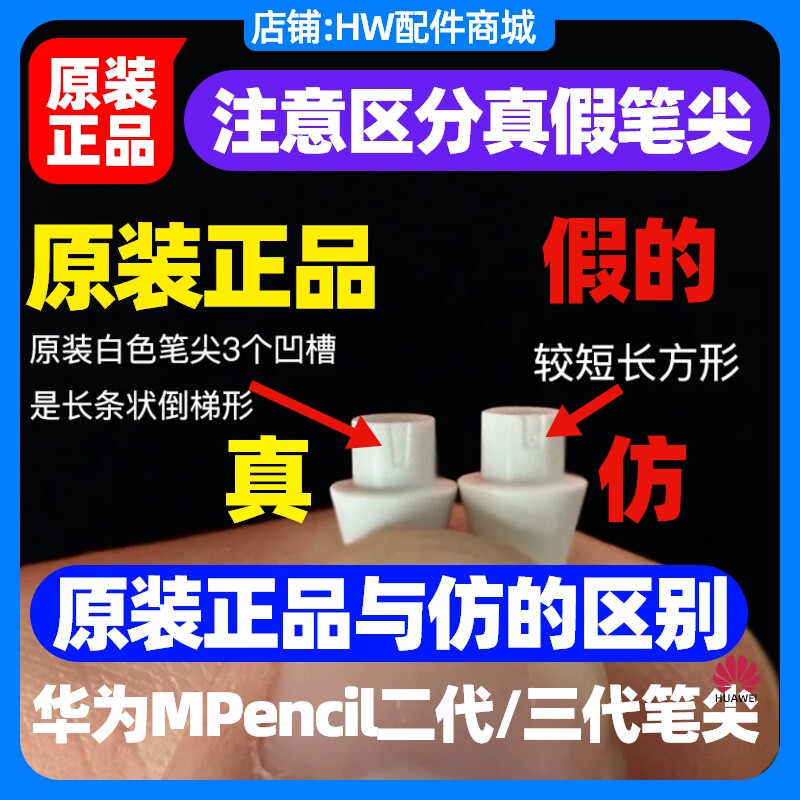 华为MPencil第二代手写笔尖原装图片