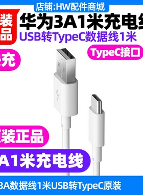 华为平板产品M5青春版充电线原装