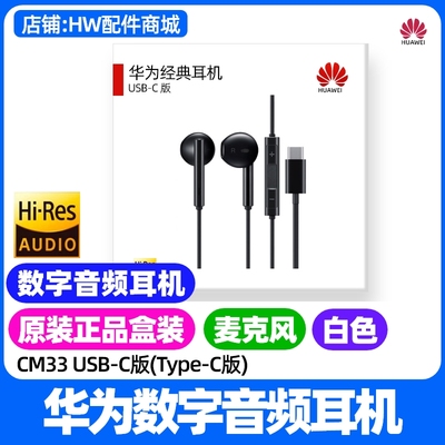 华为nova13pro数字音频耳机原装