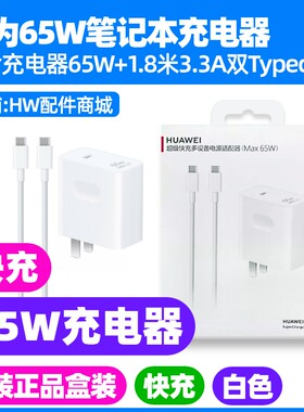 华为MateBookD14充电器原装快充