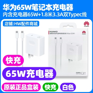 型号MDG 2024 16笔记本电脑充电器原装 65W快充 华为MateBook 1.8米3.3A充电线TypeC至TypeC套装 D14