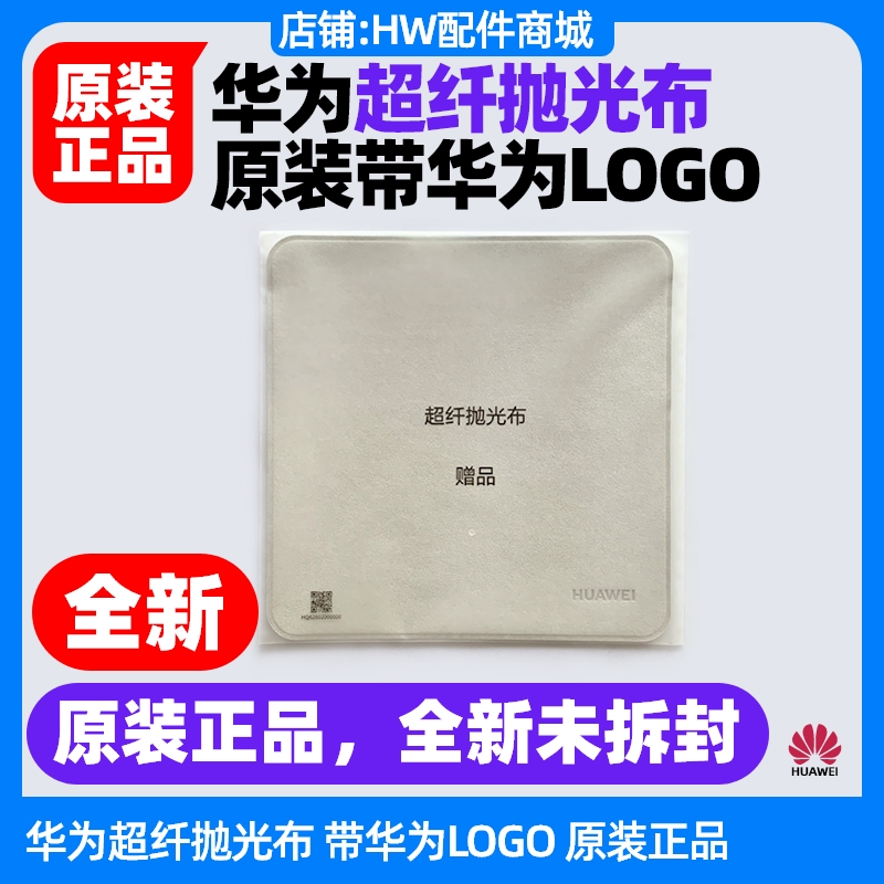 华为MatePadPro11超纤抛光布原装