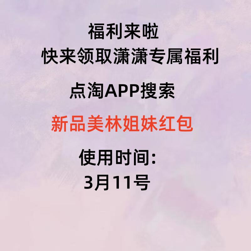 潇潇丨点淘APP红包领取教程