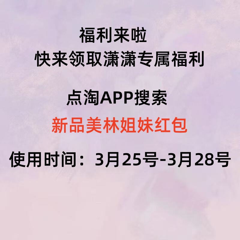 潇潇丨点淘红包领取教程