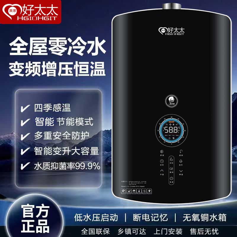 黄家好太太燃气热水器家用恒温天然气液化气强排式变频速热零冷水