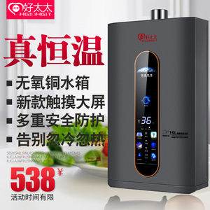 好太太燃气热水器家用恒温天然气液化气煤黄家好太太强排式零冷水