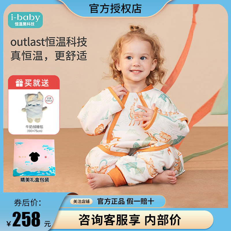 ibaby睡袋婴儿秋冬款儿童宝宝恒温夹棉国风款睡衣中大童分腿睡袋高性价比高么？