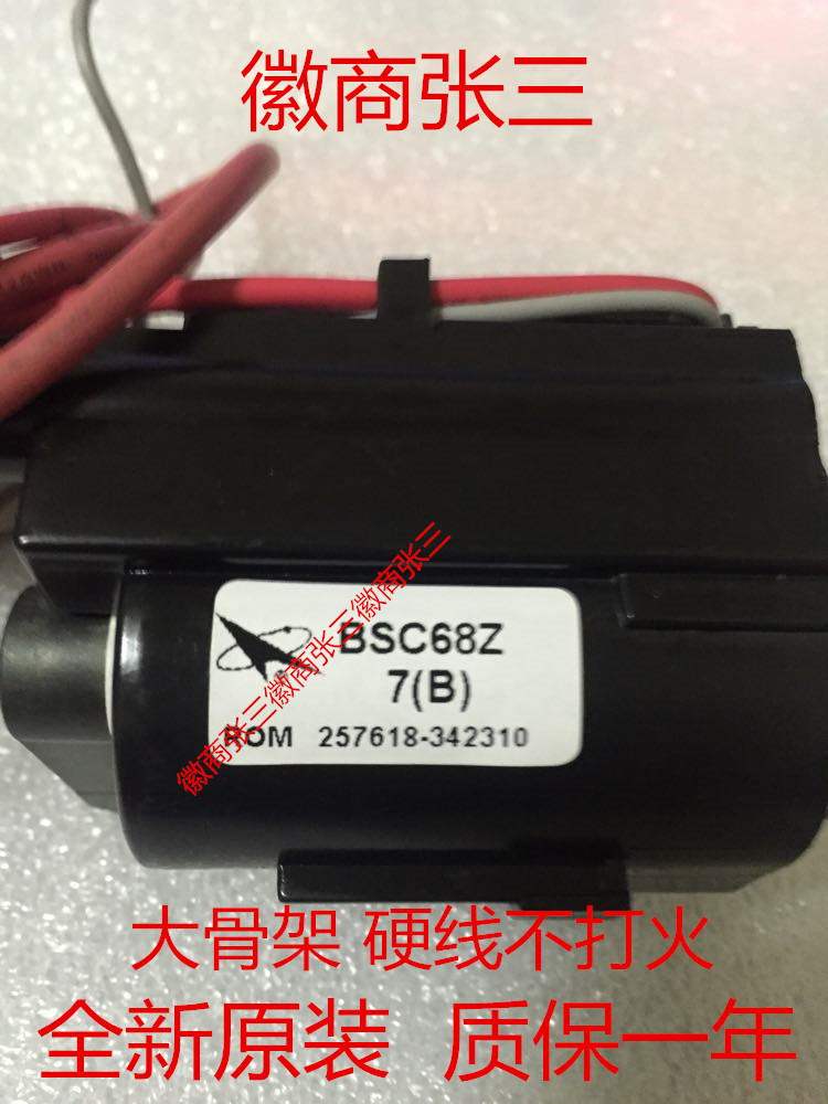 适用于全新原装长虹高压包BSC68Z6(B).BSC68Z7(B).BSC68Z8(B)
