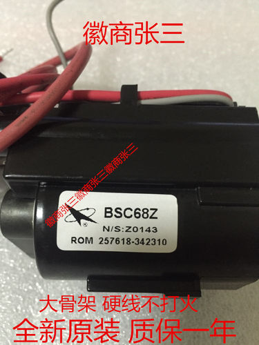 长虹电视机高压包bsc68z质保一年