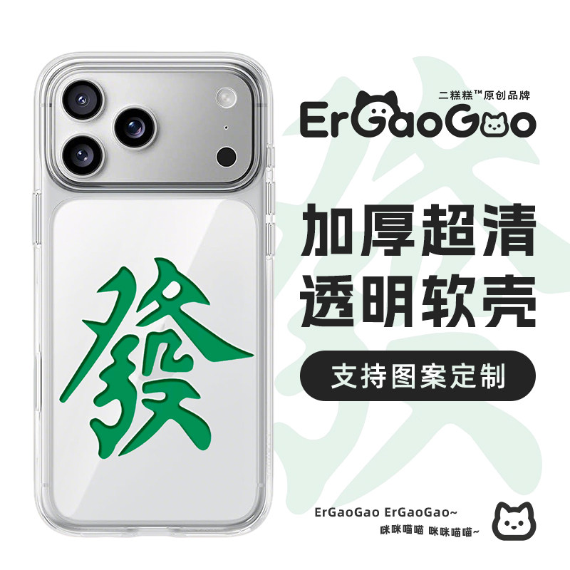 发财苹果17手机壳iphone17promax搞怪文字16promax透明14小众个性13超好看女生air新款15pro软硅胶超薄保护套