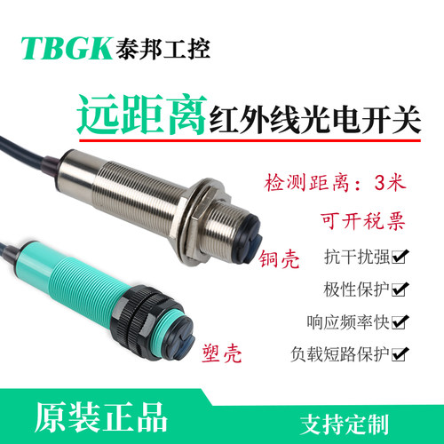E3F-DS300C4/C1远距离3米可调漫反射光电开关GP18-300DN1工程冼车