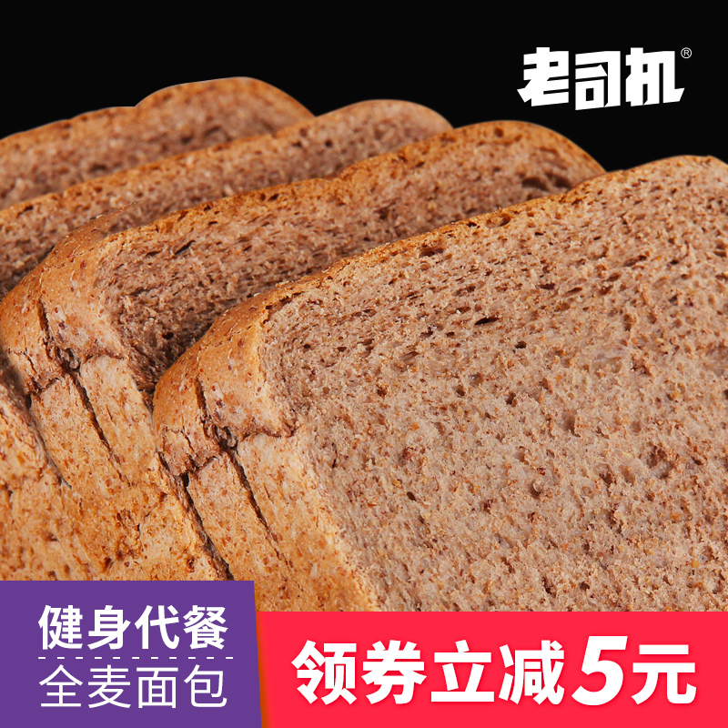 3老司机黑麦全麦面包整箱2斤粗粮饱腹早餐吐司切片无糖精代餐食品