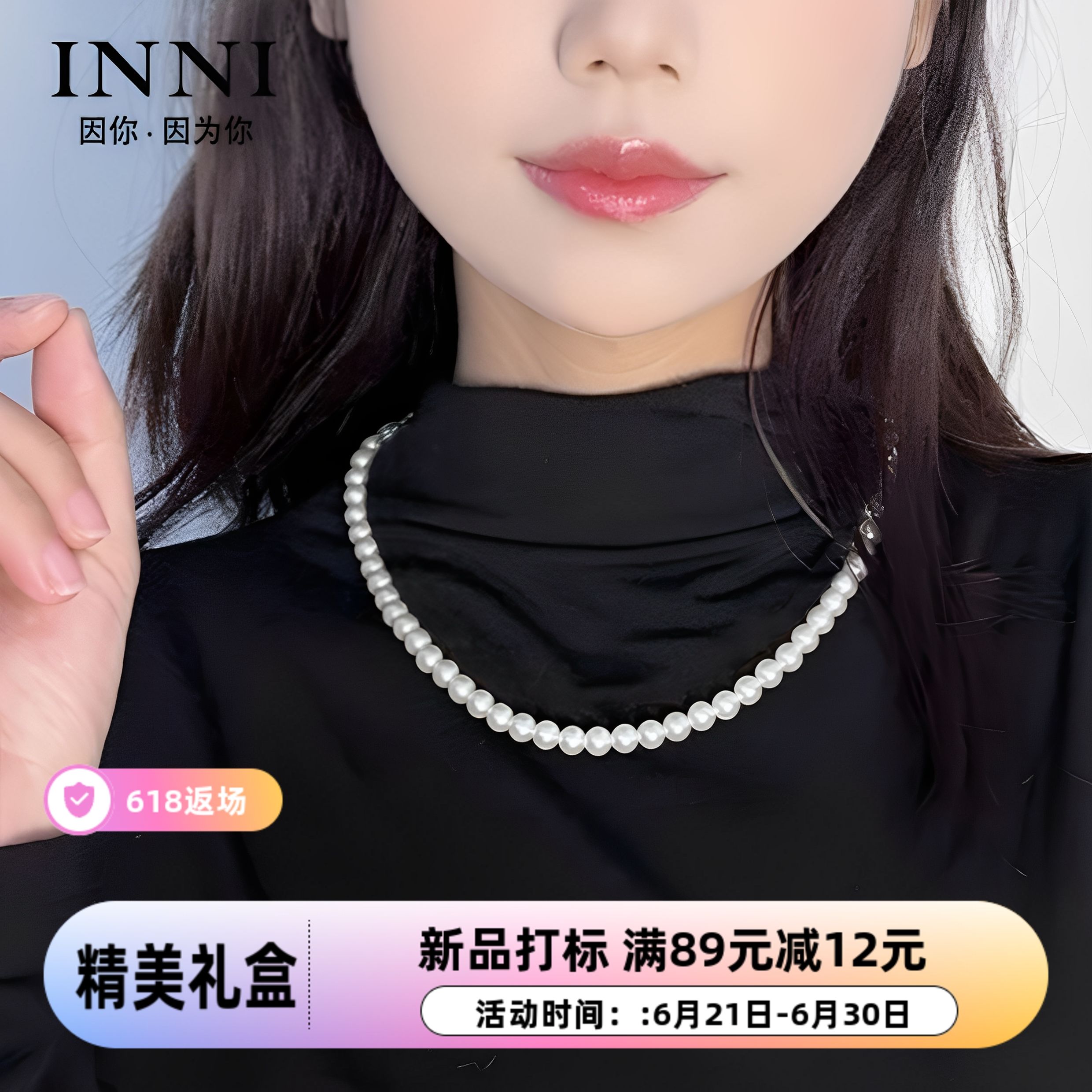 INNI珠珍项链轻奢极光送妈妈礼物