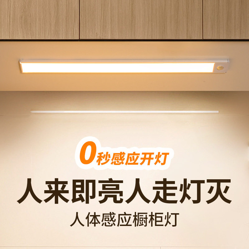 人体感应LED橱柜灯带充电式智橱柜灯