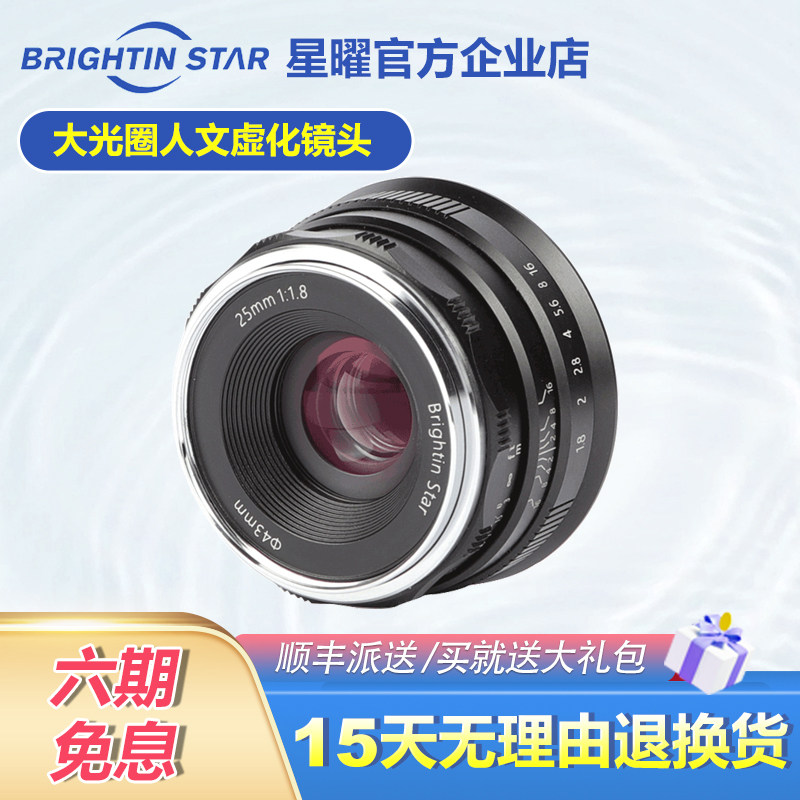 星曜25mmF1.8 国产微单镜头定焦人像大光圈 佳能索尼尼康富士卡口在类目 数码相机/单反相机/摄像机, 单反镜头中 - 来自Buy2taobao.com提供专业的淘宝代购服务