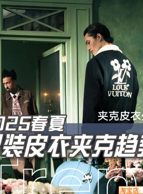L90男装2025春夏夹克皮衣外套 服装设计款式图片参考资料素材