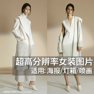 超高分辨率女装大衣毛衣图片 服装店灯箱海报印刷高清图片素材