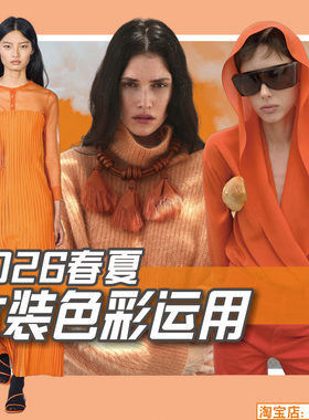 C408女装2026春夏流行色彩趋势与运用 服装设计开发参考图片素材