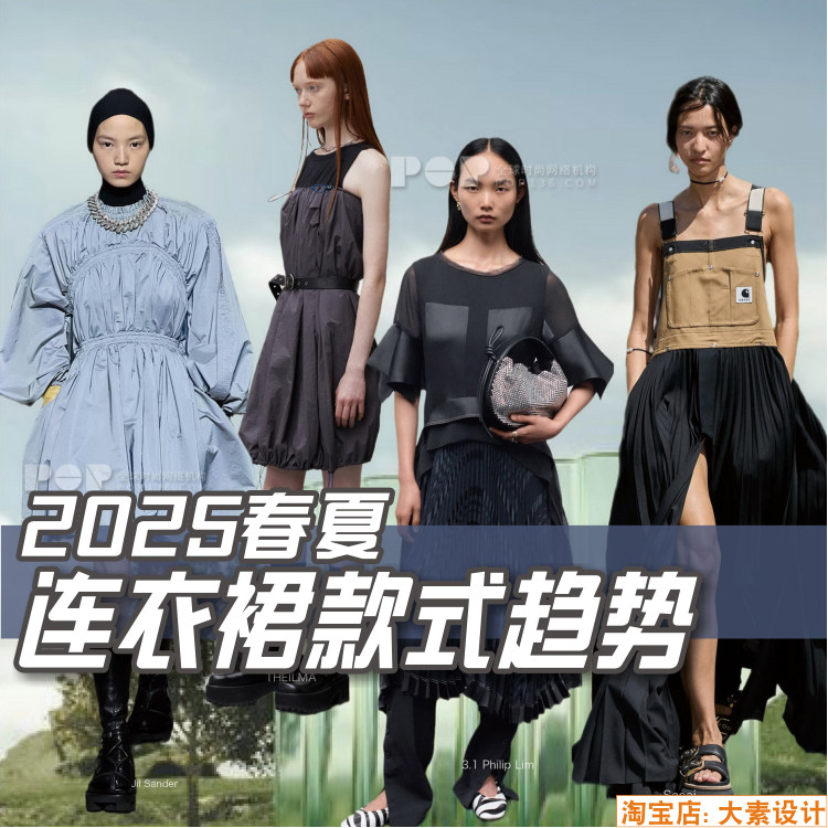 P68女装2025春夏连衣裙款式图片 POP服装设计流行资讯素材