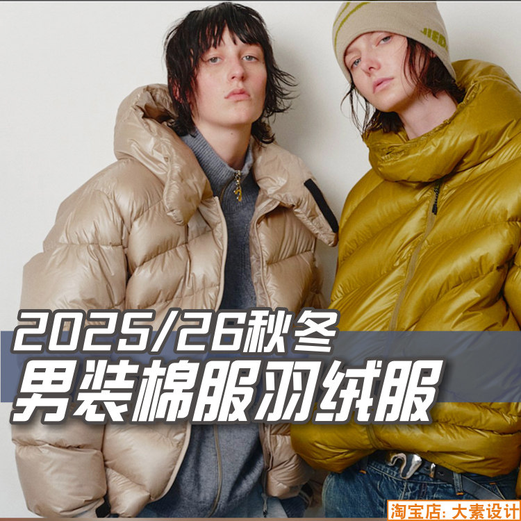 C333男装2025-26秋冬棉衣 棉服 羽绒服 服装设计新款式图片素材,商务/设计服务,设计素材/源文件,淘宝优惠券,粉丝福利购,淘宝优惠卷