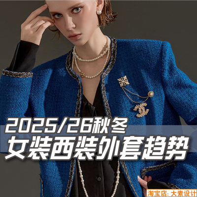 C312女装2025-26秋冬西装外套流行趋势 服装设计开发款式图片素材