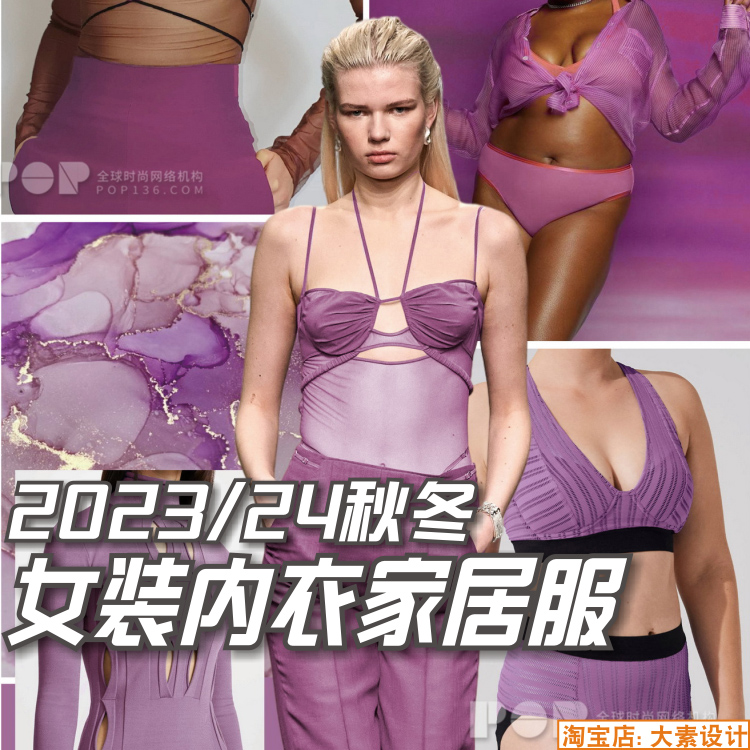 P54 2023秋冬女装文胸内衣家居服流行趋势 服装设计参考图片素材