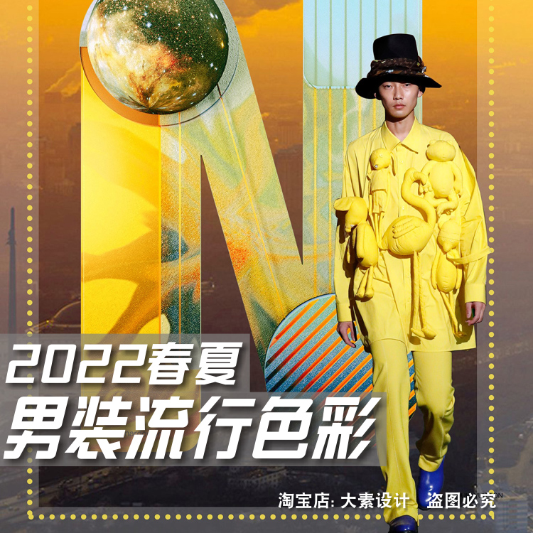 L25男装2022春夏服装设计色彩流行趋势 开发设计方向参考图片素材
