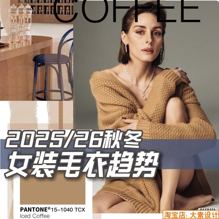 C343女装2025-26秋冬毛衫毛衣毛织款式 服装设计潮流趋势图片素材