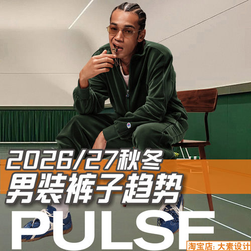 C453男装2026-27秋冬裤装裤子 服装设计创意灵感参考款式图片素材