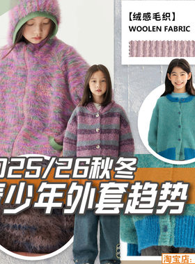T43童装2025-26秋冬青少年外套款式 服装设计创意灵感图片素材