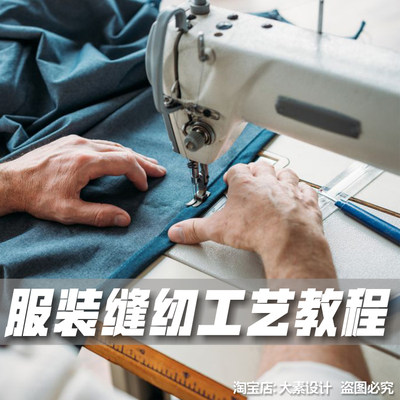 服装缝纫工艺制作视频教程 服装手工制作缝纫机车缝步骤视频素材