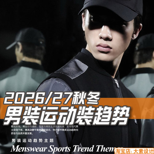 C455男装2026-27秋冬运动服装设计款式开发参考图片素材