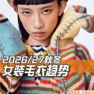 C430女装2026-27秋冬毛衫 毛衣 毛织款式图 服装设计参考图片素材