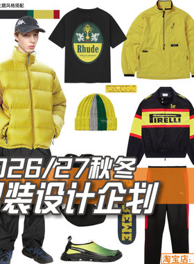 C441男装2026-27秋冬设计企划报告 服装设计款式开发参考图片素材