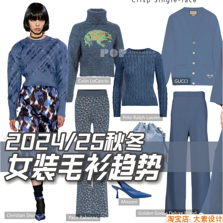 P66男装2024-25秋冬毛衫毛衣款式图片 POP服装设计流行资讯素材图片
