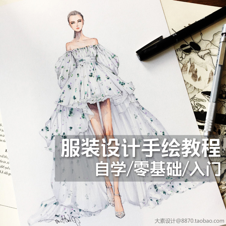 服装设计自学基础入门手绘款式图时装画效果图视频教程素材