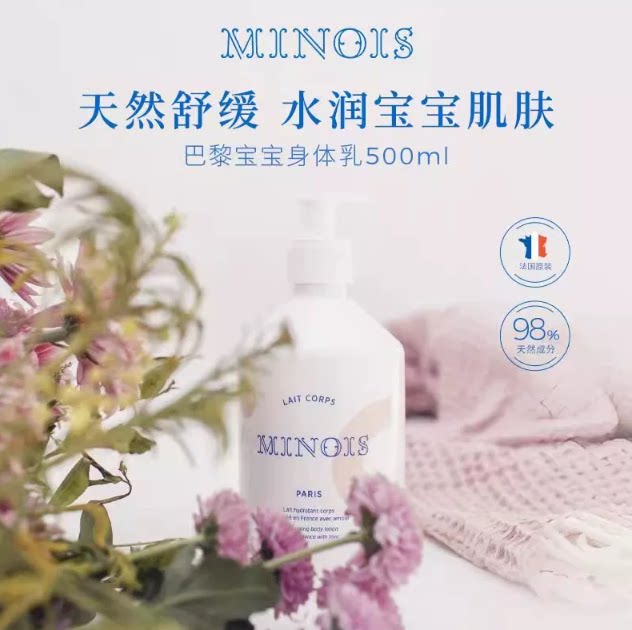 法国进口minois米农仕宝宝婴儿童润肤乳温和舒缓身体霜滋润保湿霜