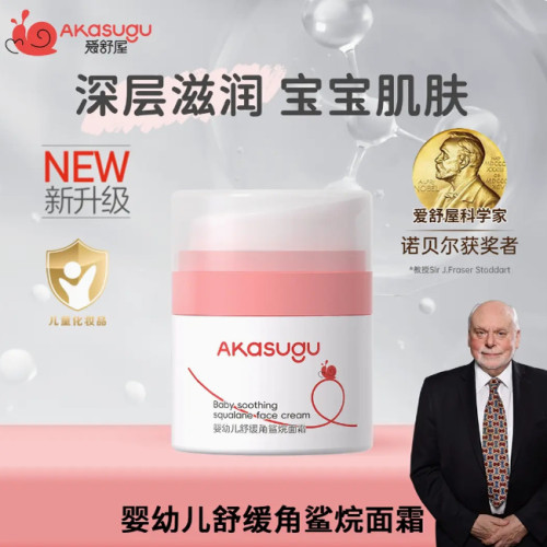 Akasugu爱舒屋50g保湿面霜
