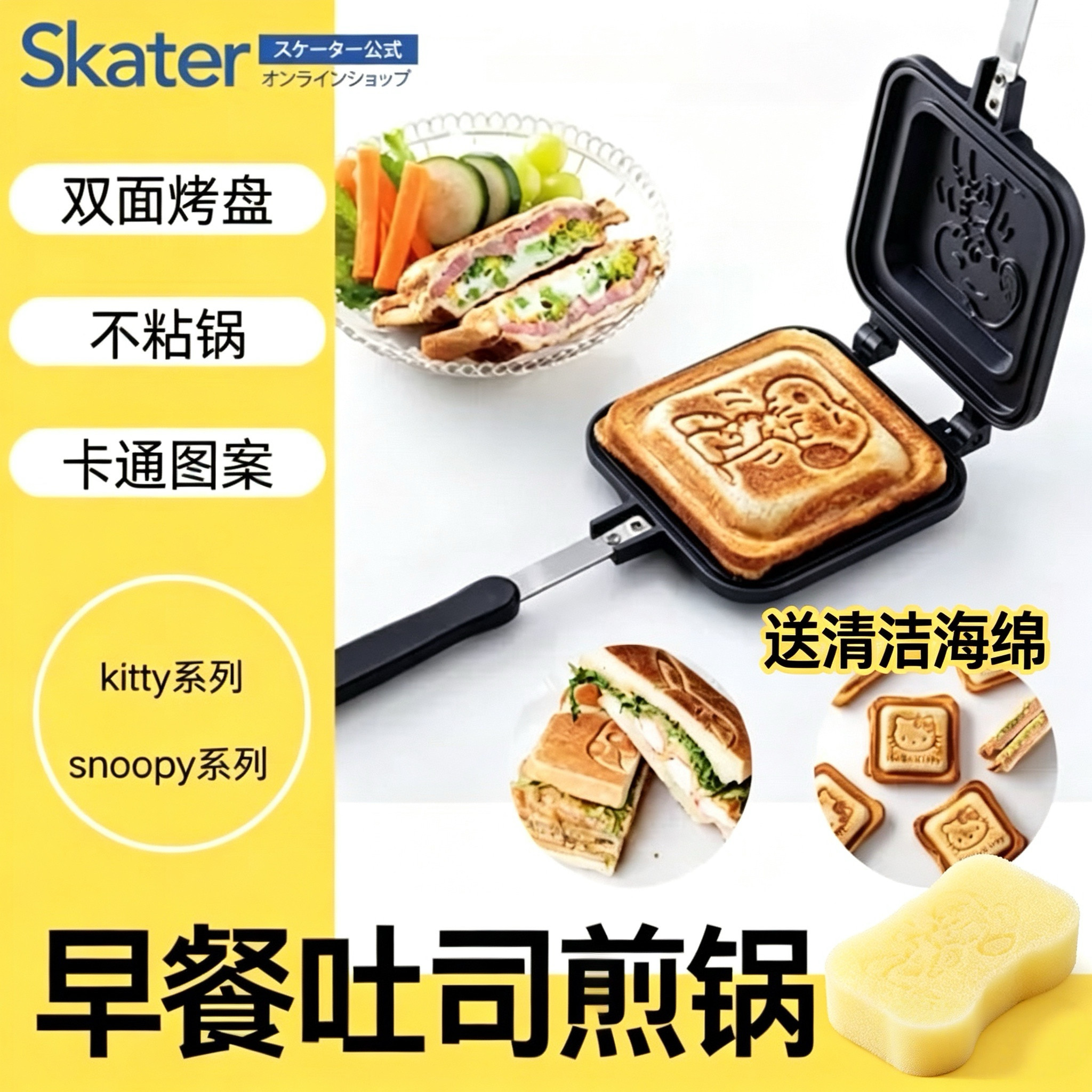 日本SKATER双面加热三明治锅