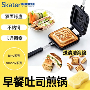 日本skater三明治双面锅家用夹锅热压早餐机燃气烤盘多功能煎烤锅