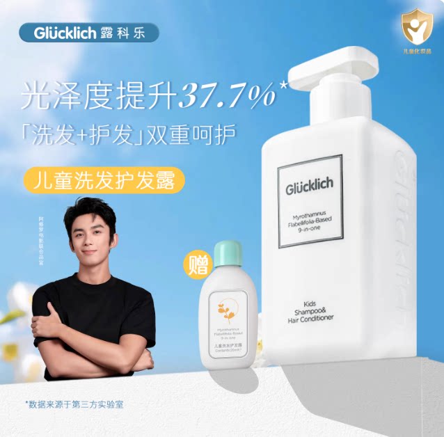 露科乐儿童洗发水护发素二合一