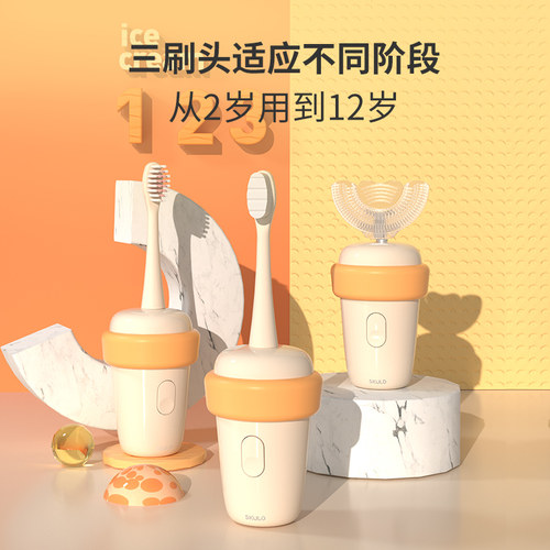 SKULD时蔻儿童电动牙刷U形