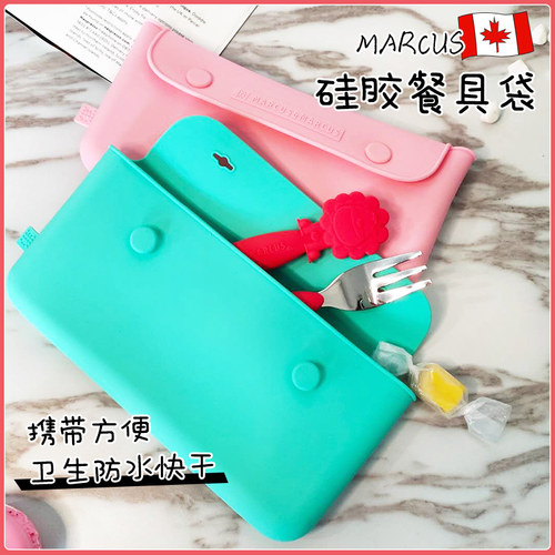 Marcus具收纳袋筷子勺叉宝宝婴儿