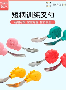 Marcus叉勺宝宝吃饭勺子婴儿训练勺叉子辅食勺不锈钢儿童餐具套装