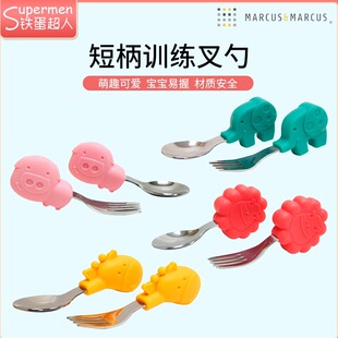 Marcus叉勺宝宝吃饭勺子婴儿训练勺叉子辅食勺不锈钢儿童餐具套装
